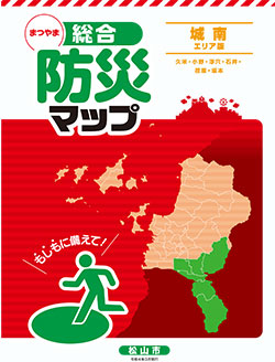 まつやま総合防災マップ